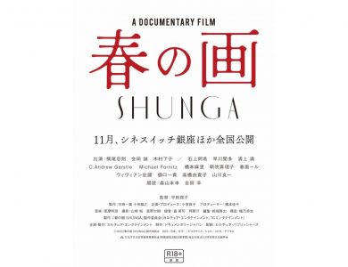 11月公開の映画『春の画 SHUNGA』サントラにサントゥールで参加