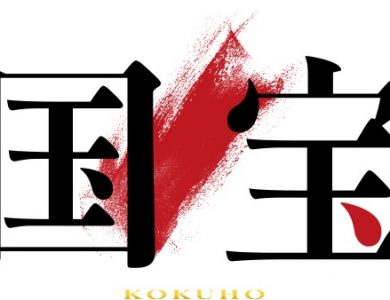 映画『国宝』劇伴音楽にサントゥールで参加